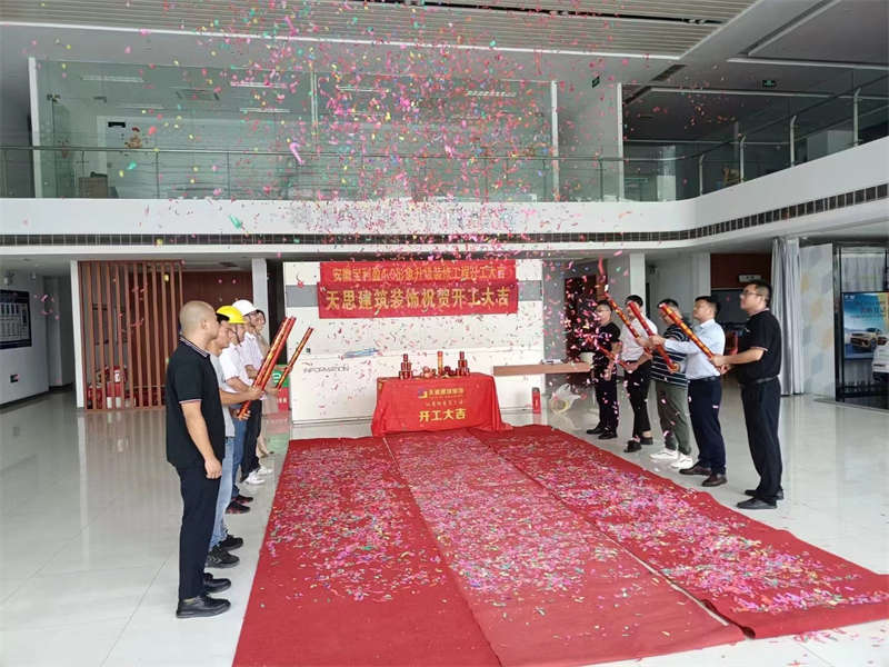 祝賀:安徽寶利盈4.0形象升級裝修工程開工大吉! 祝賀:安徽寶利盈4.0形象升級裝修工程開工大吉!