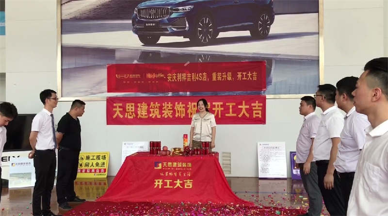 祝賀:安慶利祥吉利4S店,重裝升級,開工大吉! 祝賀:安慶利祥吉利4S店,重裝升級,開工大吉!