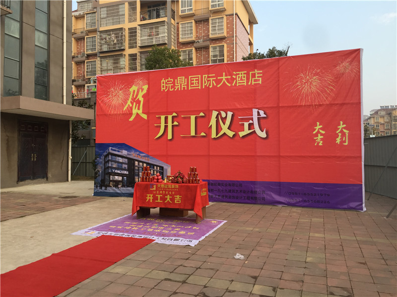 <a href=http://www.lianganren.com/hfjdzx/ target=_blank class=infotextkey>合肥酒店裝修</a>開工現(xiàn)場