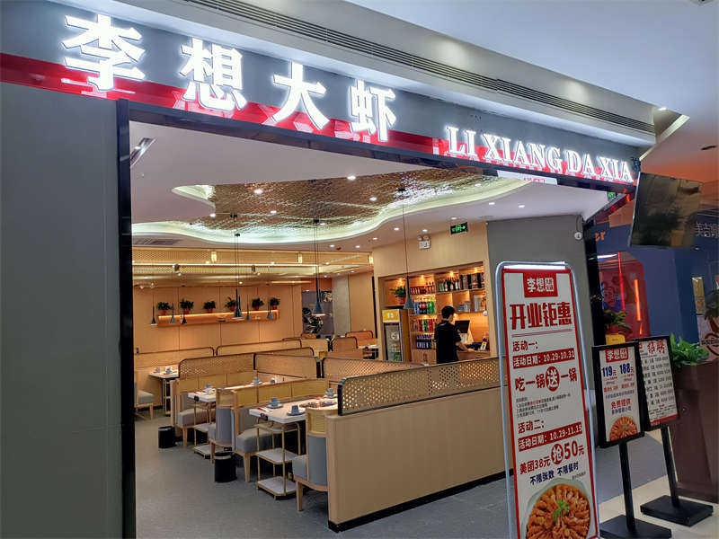 賀:合肥李想大蝦裝修施工完畢,開業大吉 賀:合肥李想大蝦裝修施工完畢,開業大吉