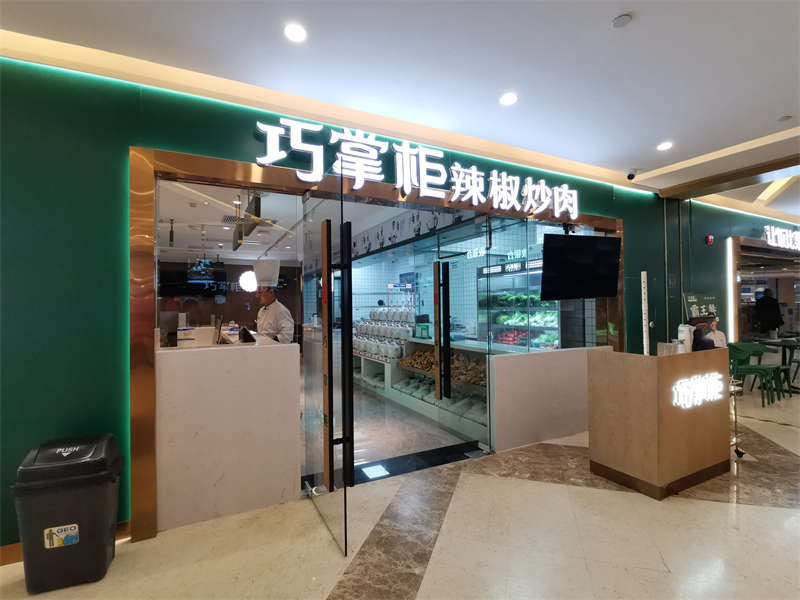 賀:合肥巧掌柜餐飲(弘陽廣場店)裝修施工完 賀:合肥巧掌柜餐飲(弘陽廣場店)裝修施工完