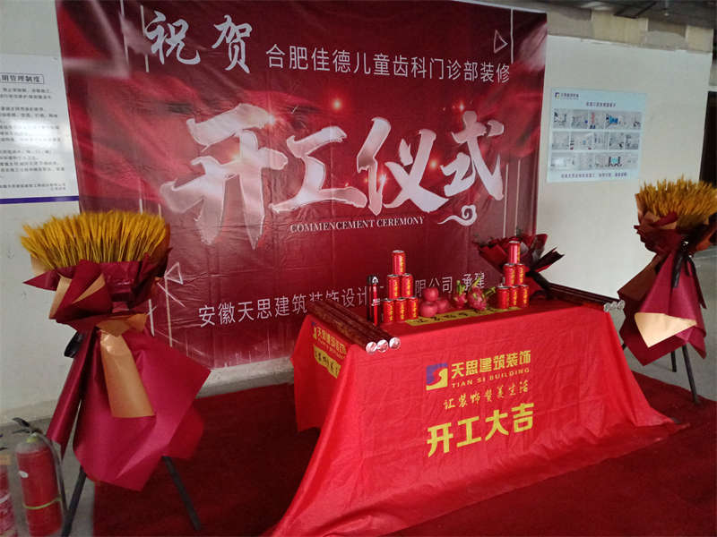 賀:合肥佳德口腔醫院開工大吉 賀:合肥佳德口腔醫院開工大吉